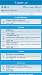 Mobile Screenshot of 5dorog.ru